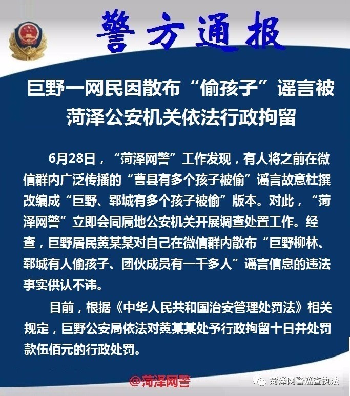 谣传男孩被埋图被拘