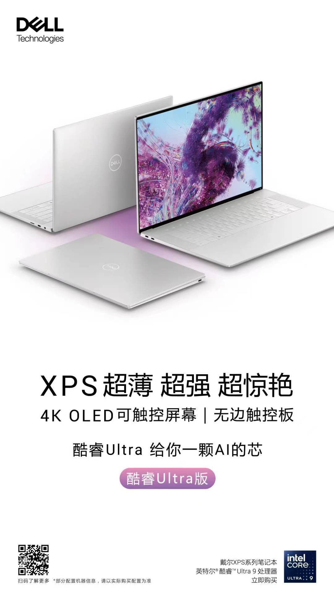 戴尔PC品牌重塑命名策略，告别XPS，迎接Pro与Pro Max时代