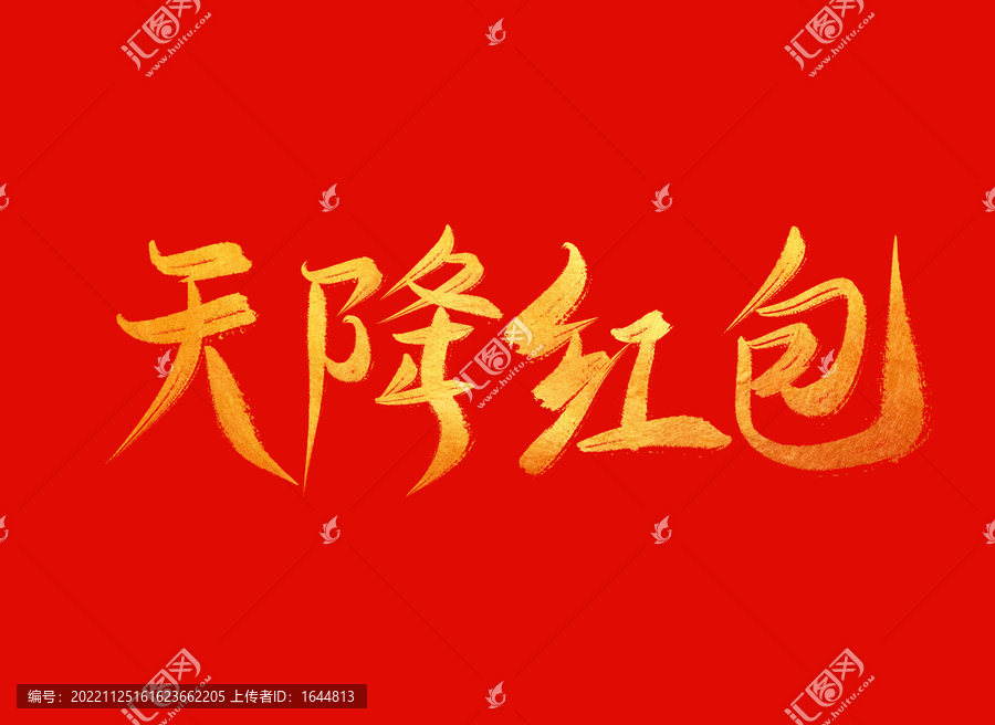 新年吉服天降红包，喜庆迎新春，红包送福来