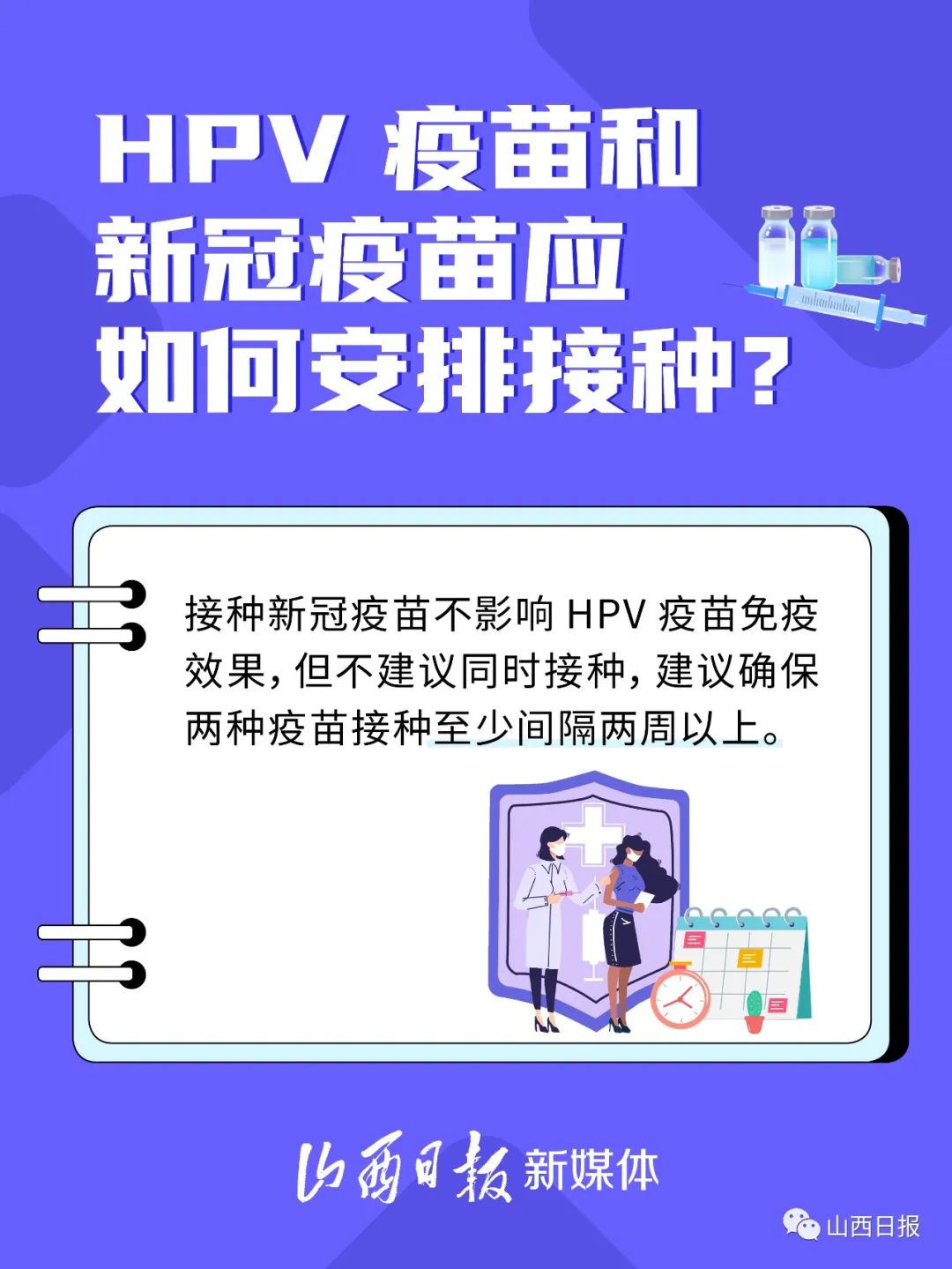 多地男性HPV疫苗开打 不用预约