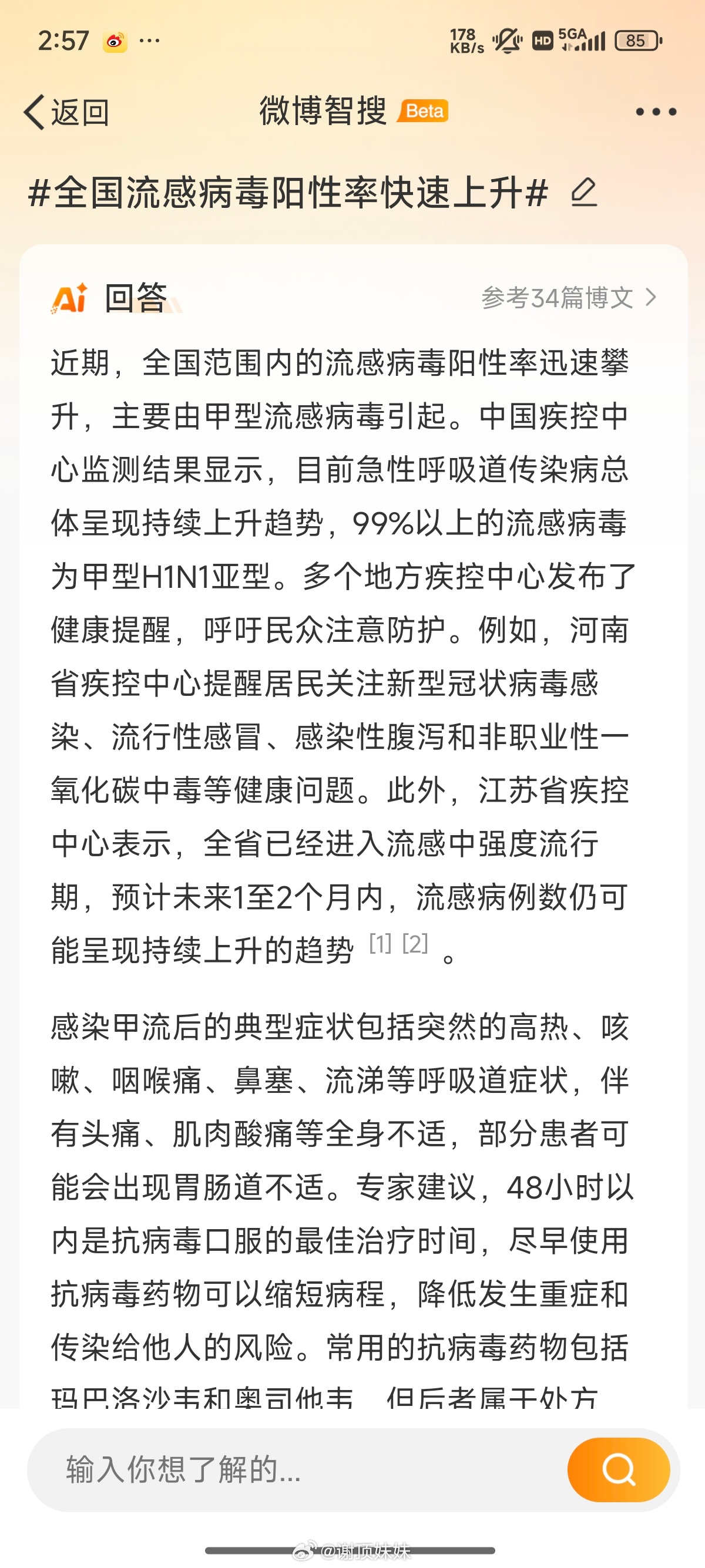 当前流感病毒阳性率低于去年同期