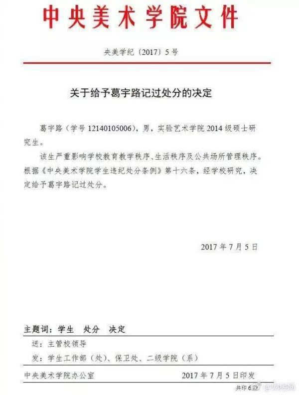 中央美院两名干部被查，一人主动投案——揭示反腐斗争新动向