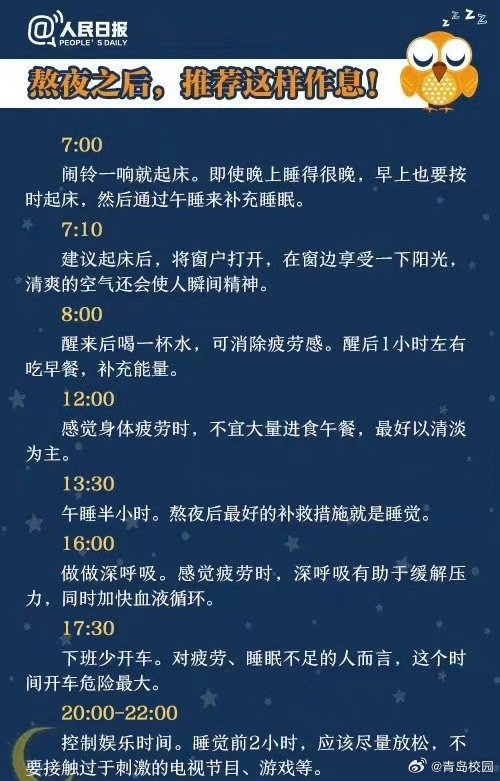 习惯晚睡的人需要调整作息吗？专家建议与实用指南