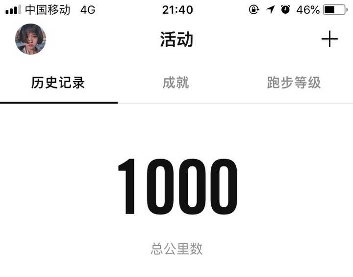 和她一起跑了1000公里