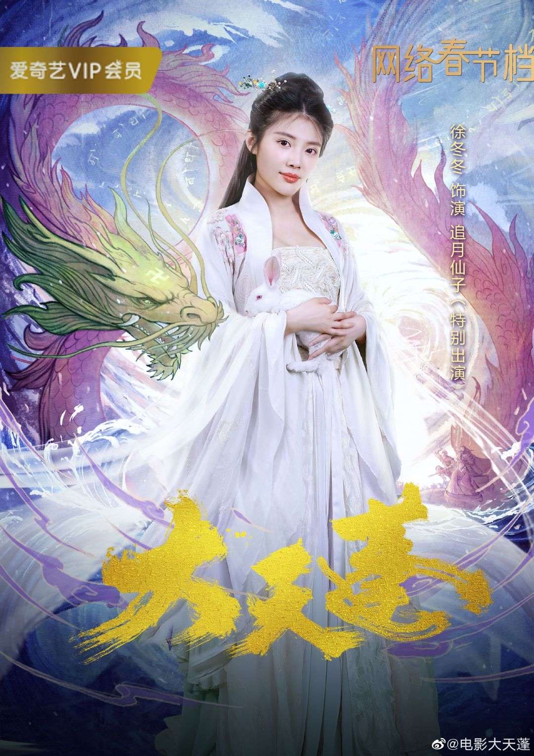 大奉电影换杨千幻当主角