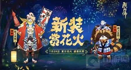 第二阶段启动，蜀祭新篇章开启