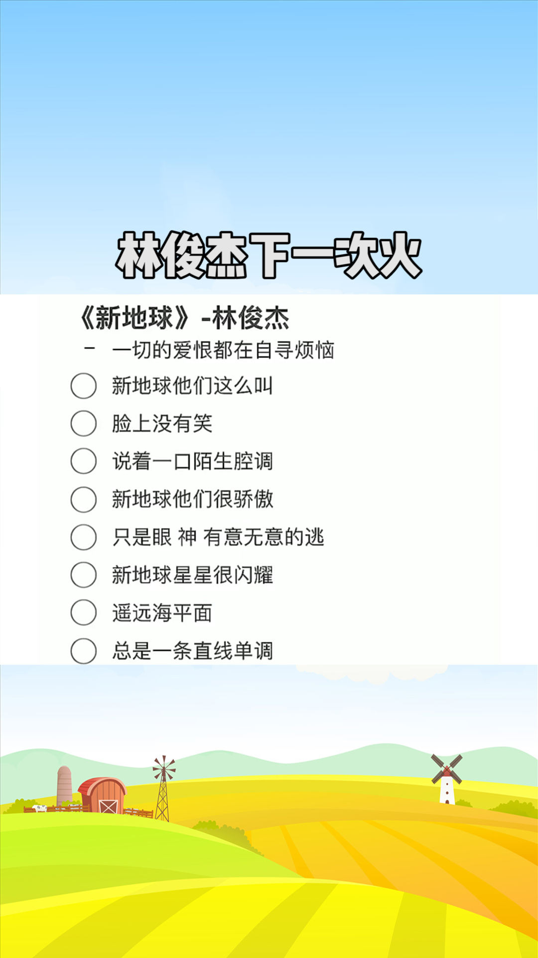 循环歌单揭秘你永远不知道下一句是什么——拼好歌引领全新音乐体验潮流