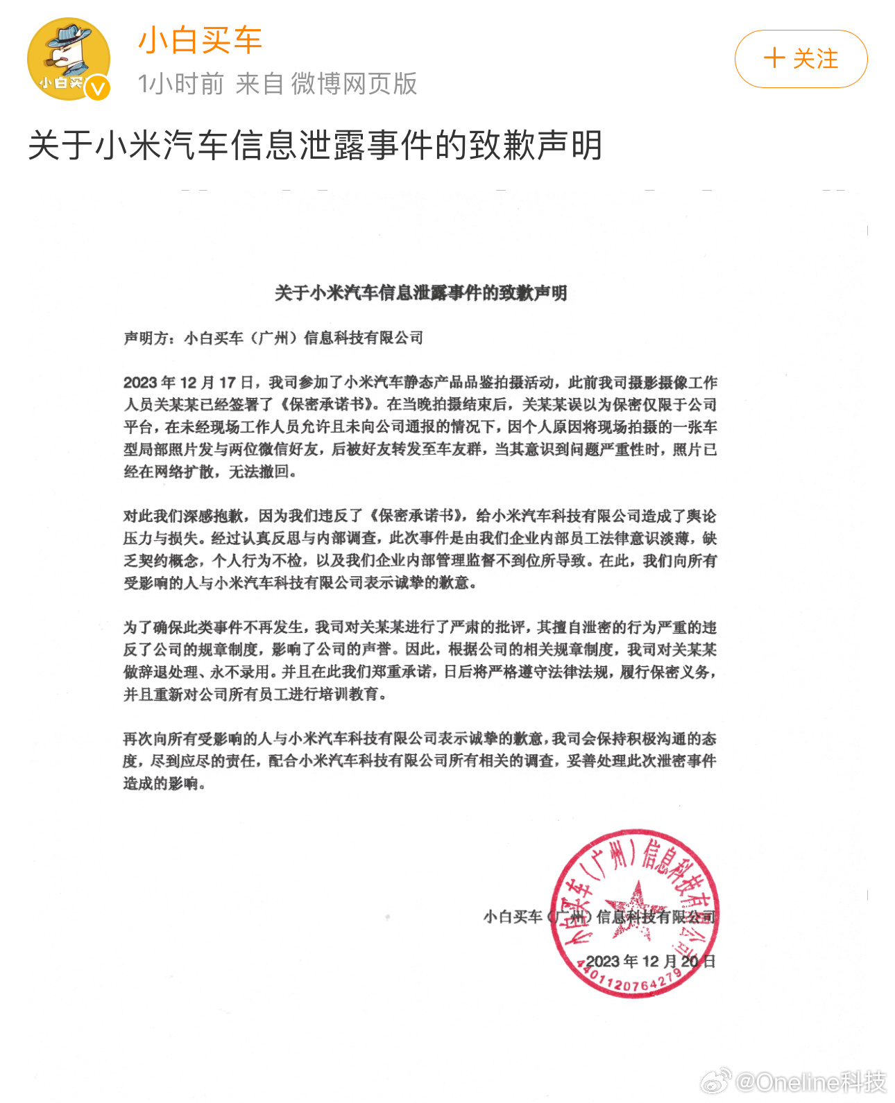 博主涉嫌恶意抹黑小米汽车被抓