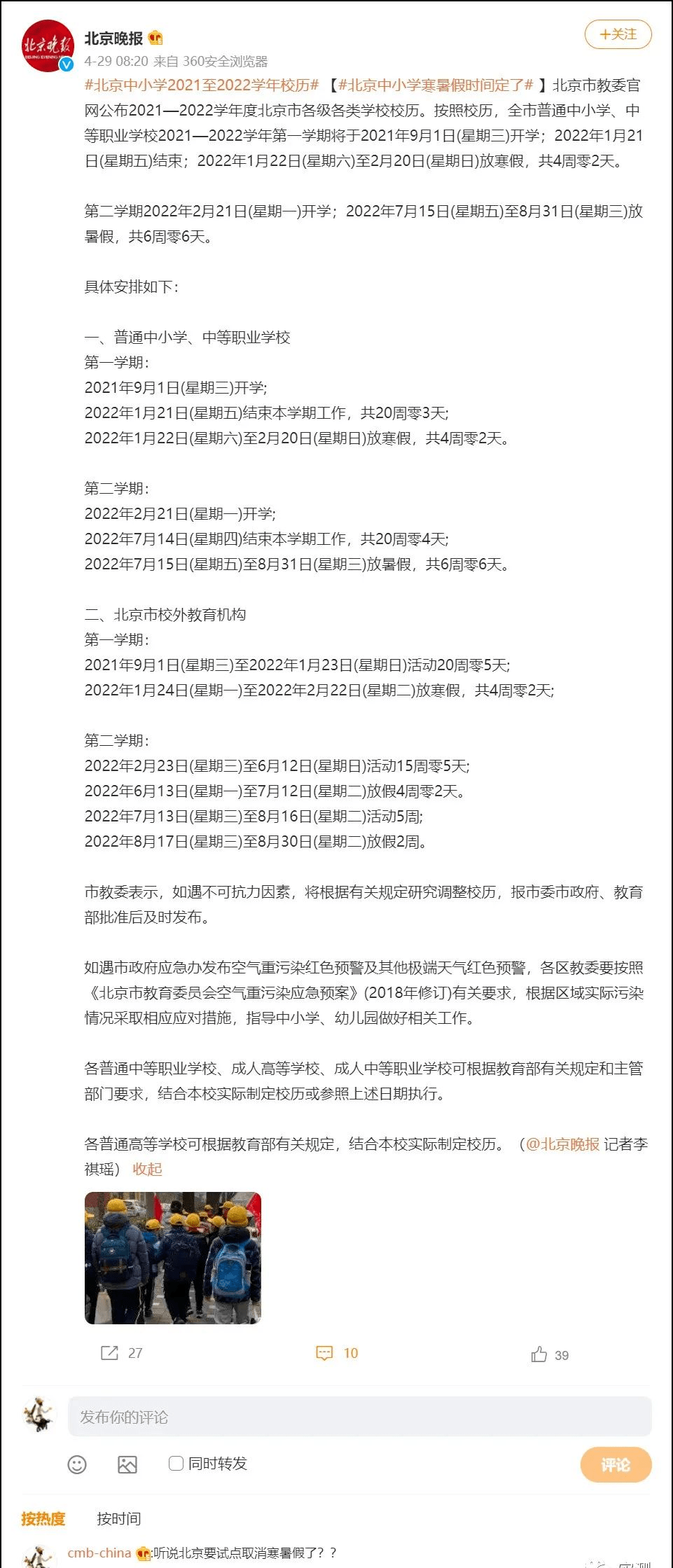 逆天家长观点惹争议，取消寒假？学生不配放假？