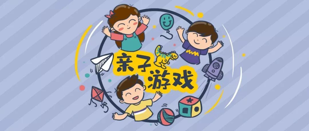 作者创意无限，防止孩子出门的游戏盛宴