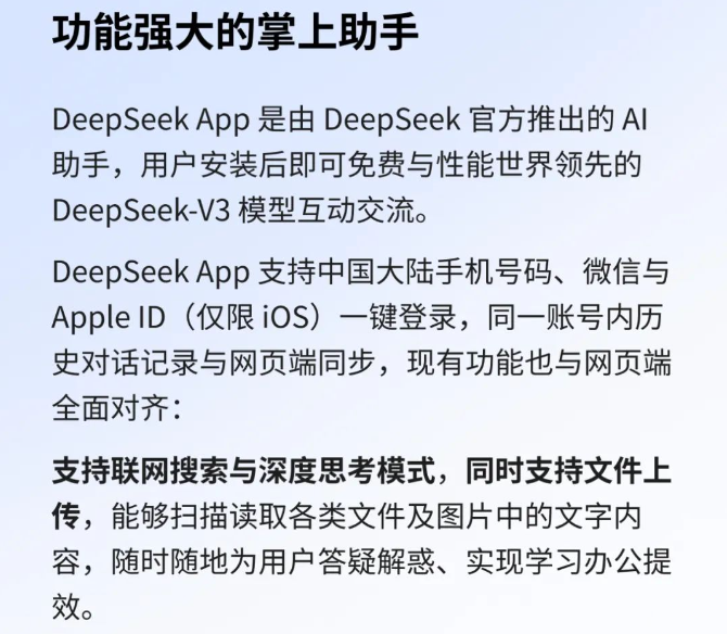 DeepSeek模型超越ChatGPT，引领人工智能新时代