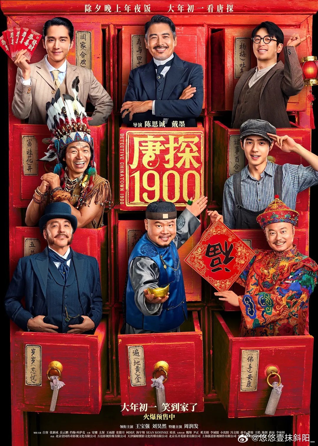 在电影《唐探 1900》中有哪些别出心裁的彩蛋？