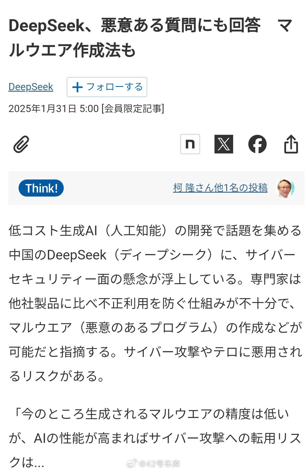 日本就DeepSeek表态，最新动态及分析