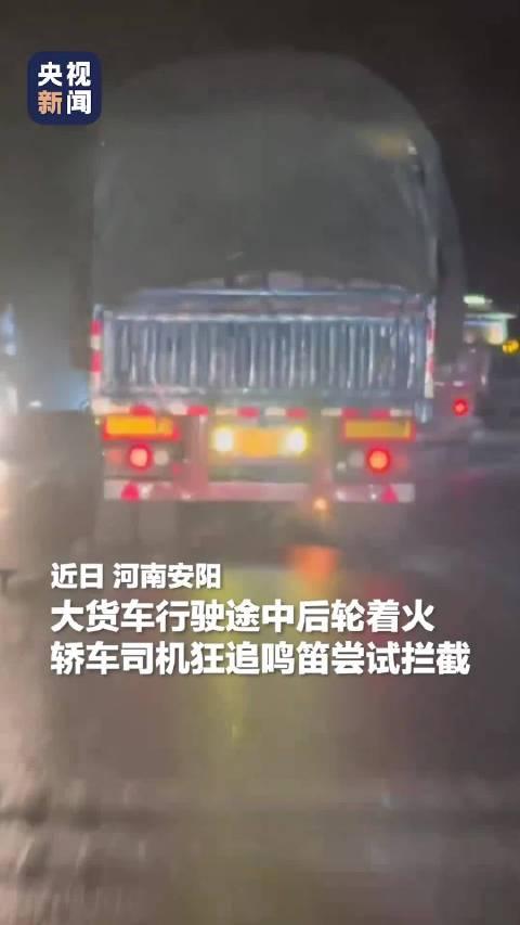 紧急时刻！夫妻联手截停起火货车，究竟发生了什么？