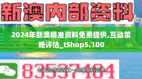 2024新澳正版资料最新更新_开发版33.156——资源优化与配置