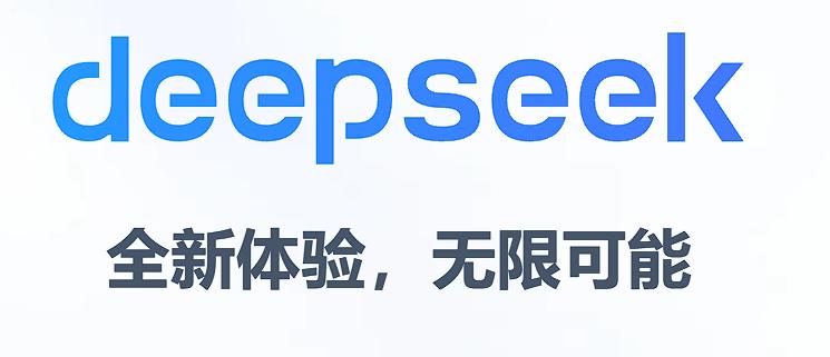 关于DeepSeek的普遍误读，揭秘真相与误区！