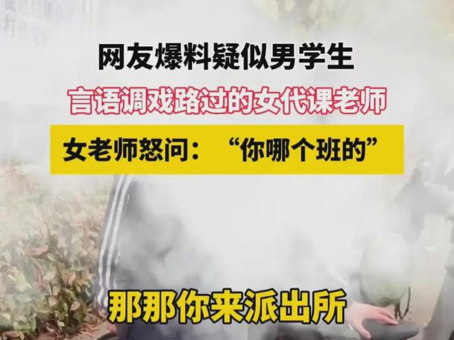 惊爆教育界！中学老师遭性侵举报，警方深夜介入调查！