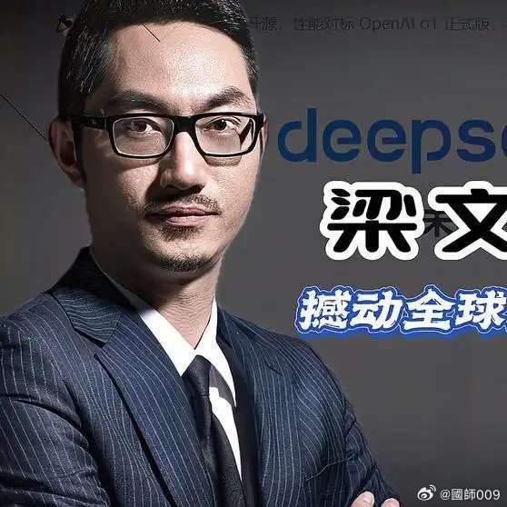 建议，紧急！梁文锋多次劝诫，DeepSeek融资之战箭在弦上