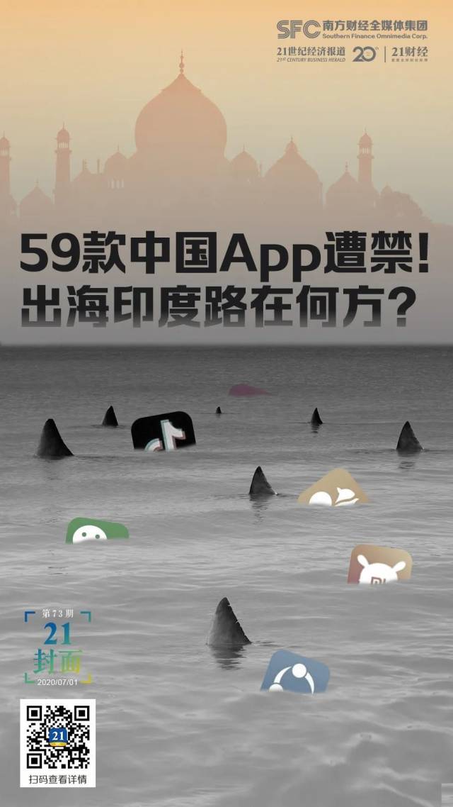 36款中国App重返印度