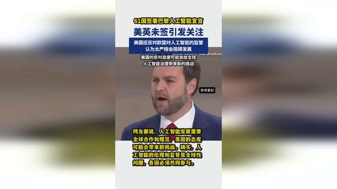 英美两国为何不签署该宣言？该宣言对全球人工智能行业有何意义？