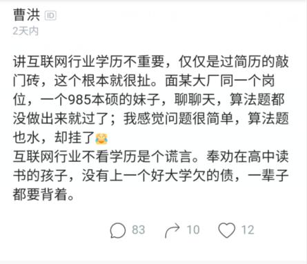 想问下对比 985 的面试者