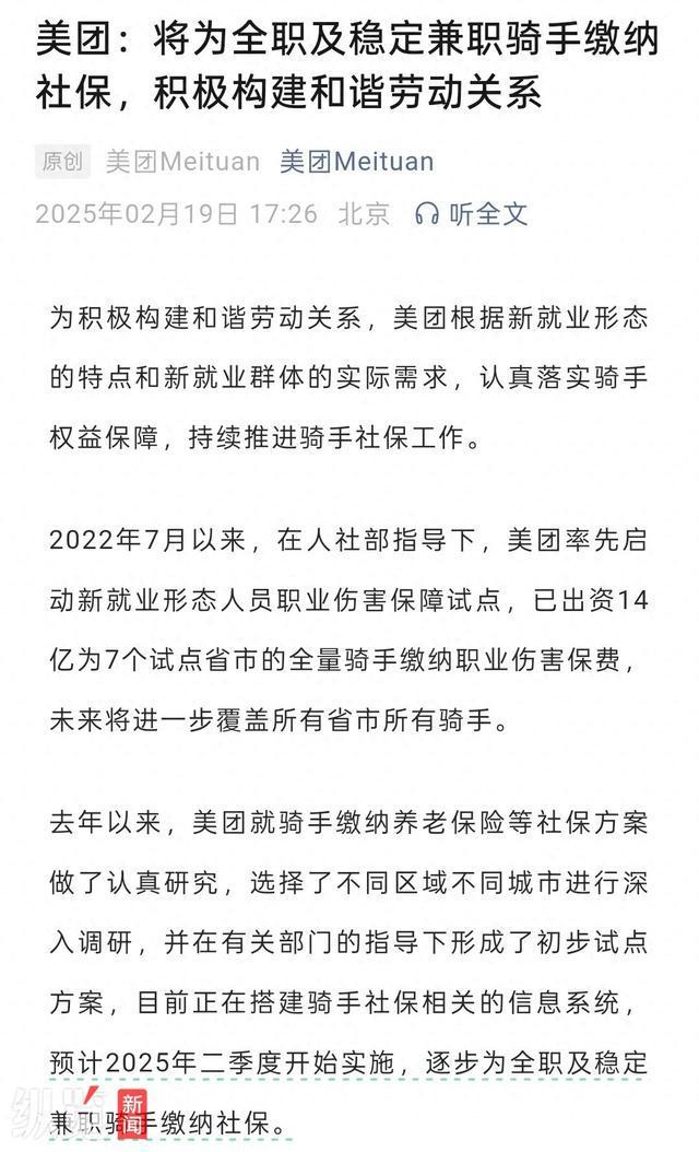 震惊！美团突然宣布，为骑手缴社保，背后竟藏‘大棋局’？