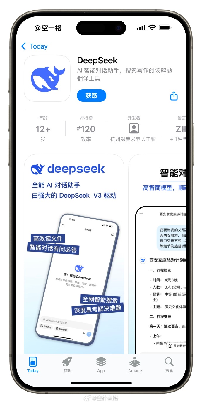 DeepSeek App上线1个月下载量破亿