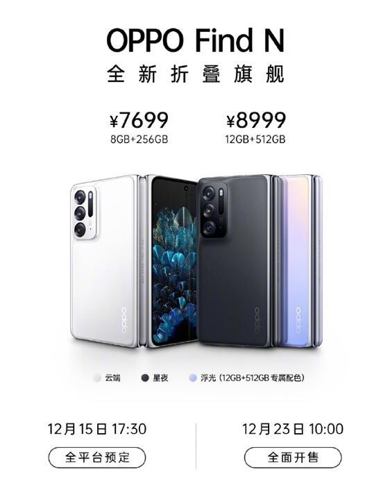 惊爆！OPPO折叠屏新机8999元起，这价格你敢信？