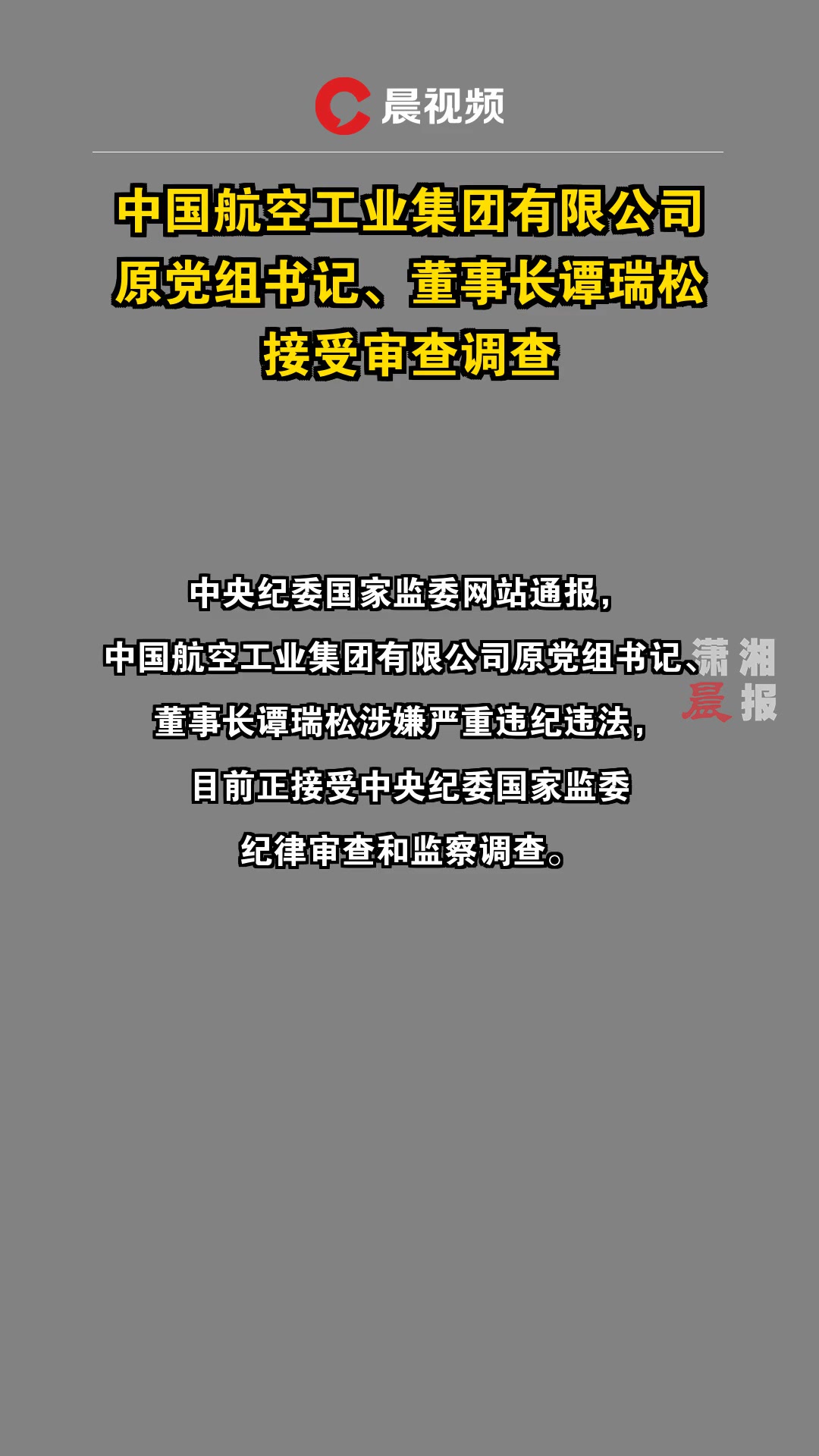 军工虎谭瑞松被除党籍，靠军工吃军工，背后藏了多少黑幕？真相让人震惊！