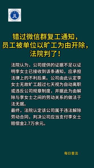 公司在微信群通知裁员被判违法