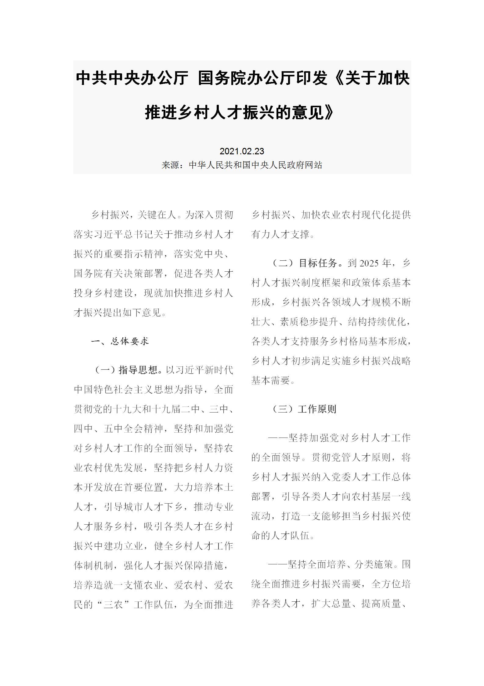 中央一号文件重磅出击！乡村人才振兴背后的惊天布局，谁将成为最大受益者？