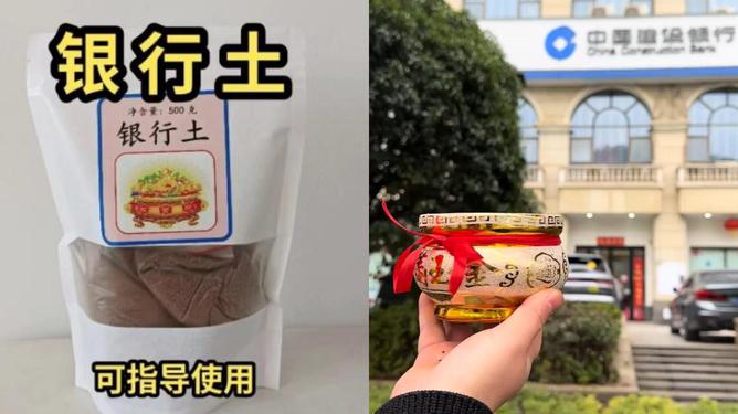 网店卖银行土宣称能招财转运