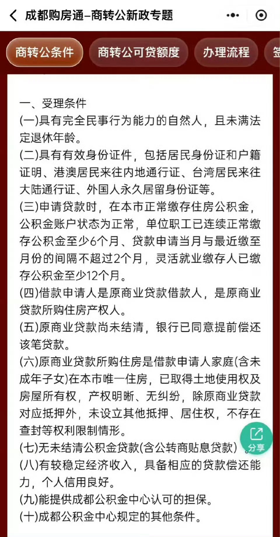 多地出台住房公积金优化调整政策