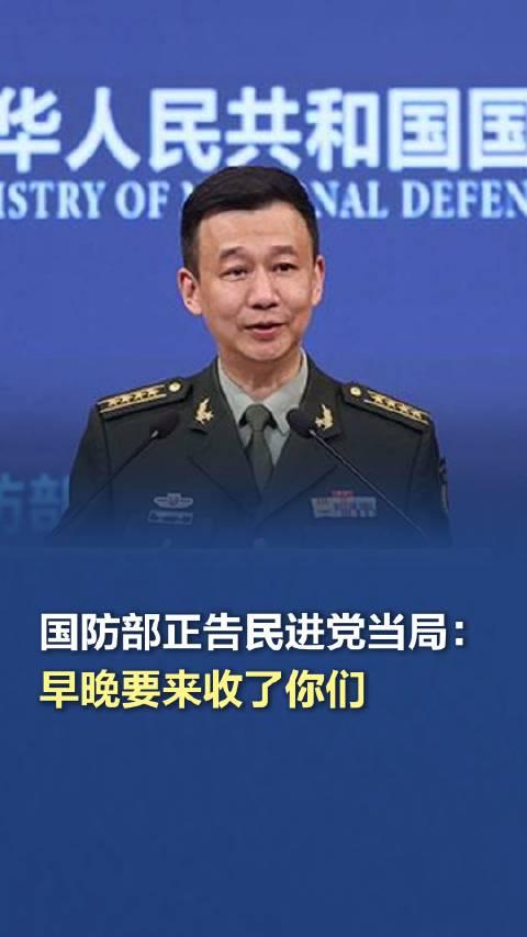 国防部霸气警告，当局别嚣张，收网倒计时，谁也别想逃！