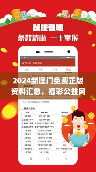 2025新澳门正版资料免费大全震撼发布！福彩公益网重磅升级，如何应对转型挑战？高级版63.751背后暗藏玄机！