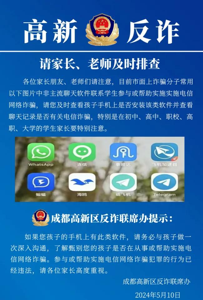 北京警方紧急提醒：这些是诈骗软件