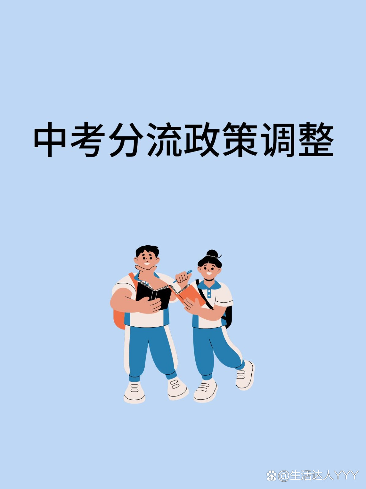 代表建议推迟中考分流时间