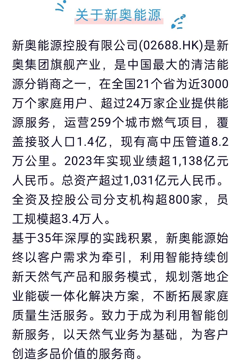 新奥精准免费资料提供