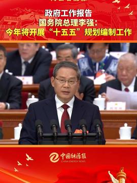 政府工作报告:发放育儿补贴