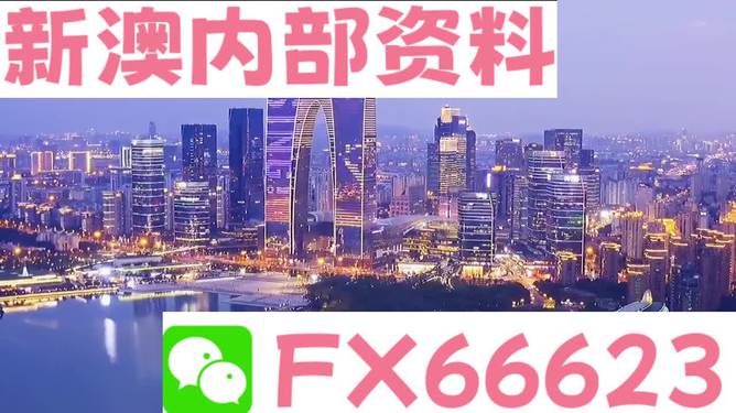 震惊！新澳内部资料免费精准37b曝光，VE版19.808竟暗藏惊天机遇与挑战！