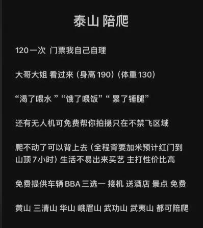 陪爬泰山年入30万小伙已考虑转型