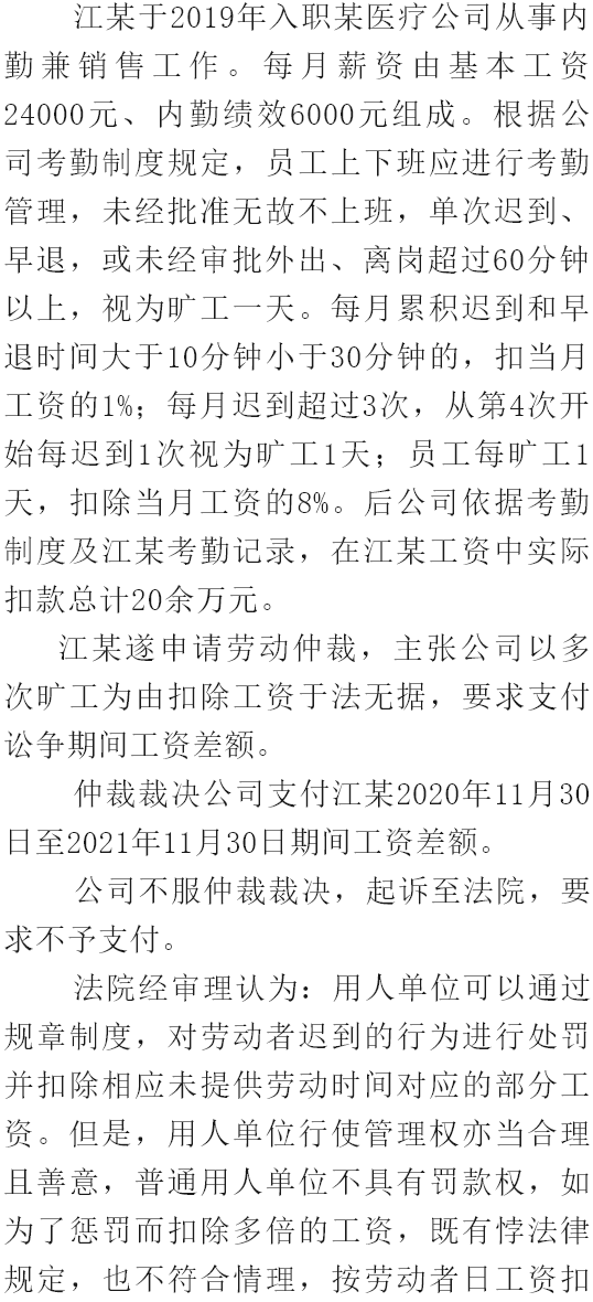 惊！员工打卡8小时竟被扣工资？这家公司的潜规则让人不寒而栗！