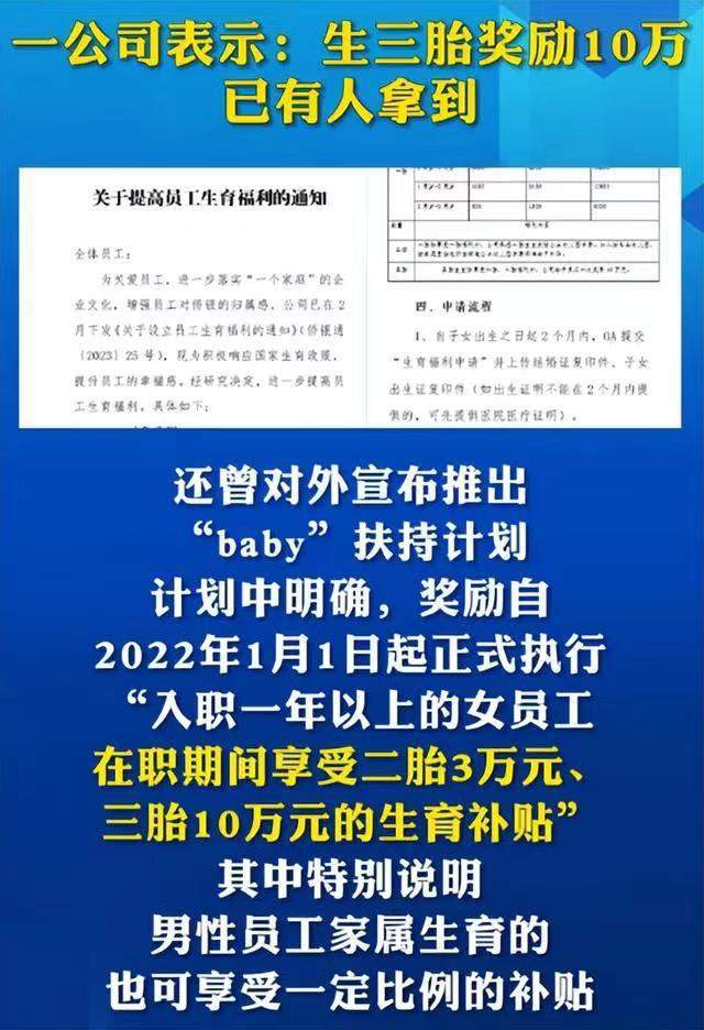 这地生三胎奖励10万