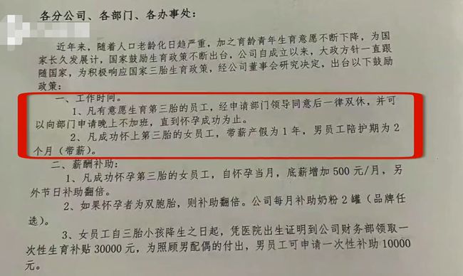 惊！这地生三胎竟奖励10万？背后真相让人直呼太值了！