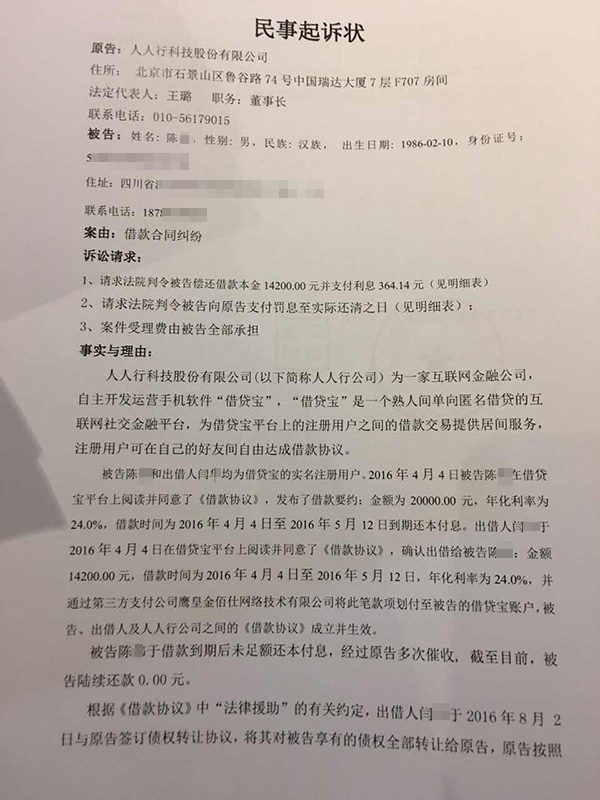 借贷宝涉及多起民间借贷纠纷