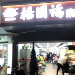 杨国福门店惊现老鼠