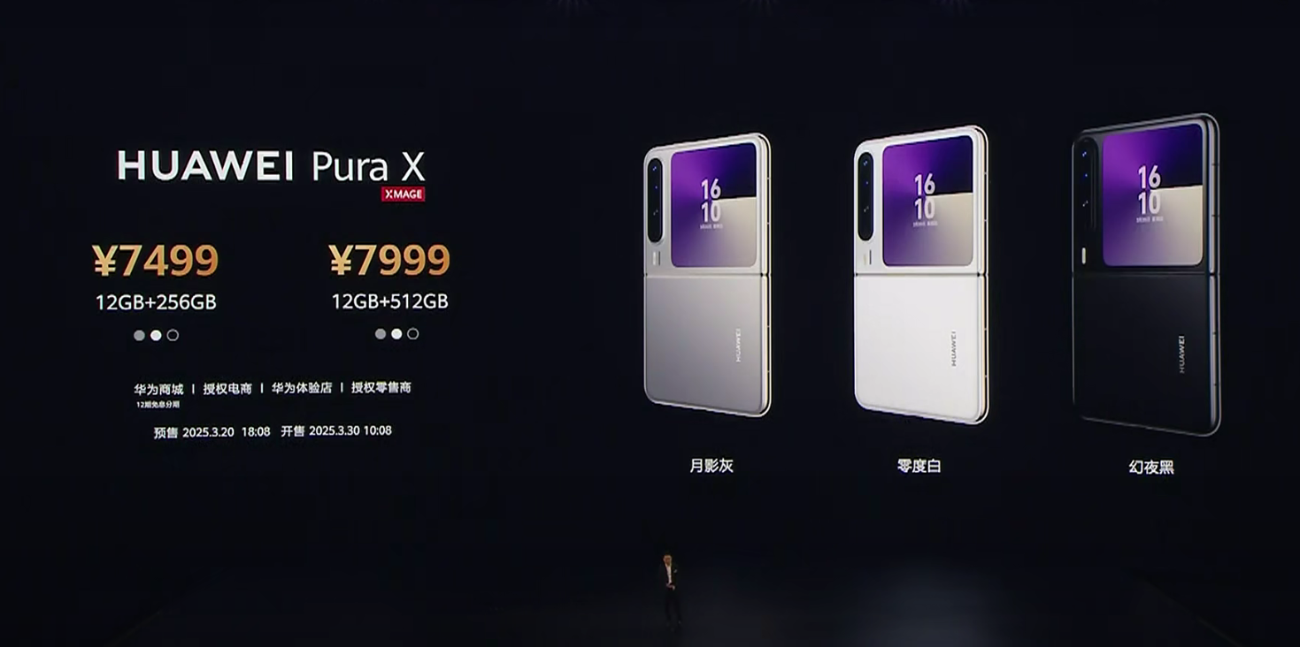 华为阔折叠手机Pura X售价7499元起