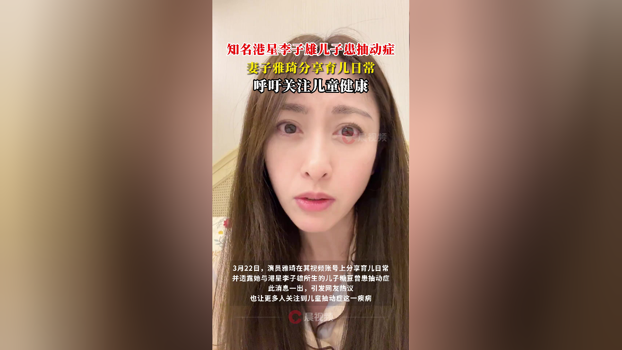 震惊！港星李子雄爱子突患抽动症，背后真相令人心碎！